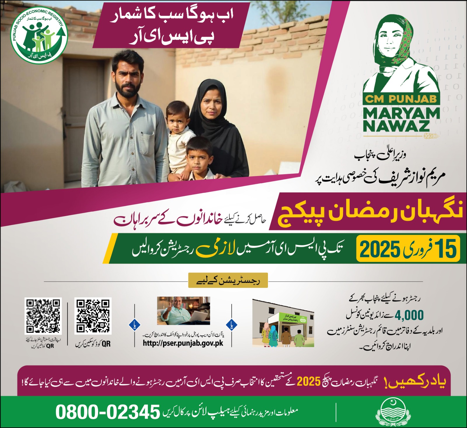 maryam nawaz ramzan nigehban rashan program 2025,nigehban ramzan package 2025 registration online,pser maryam nawaz ramzan rashan program 2025,ramzan package 2025,ramzan package,nigehban ramzan package,negahban ramzan package,ramzan relief package online apply karne ka tarika,maryam nawaz,ramzan rashan package 2025,nigahban ramzan package,ramzan relief package,ramzan nigahban rashan registration 2025,cm punjab maryam nawaz ramzan relief 2025