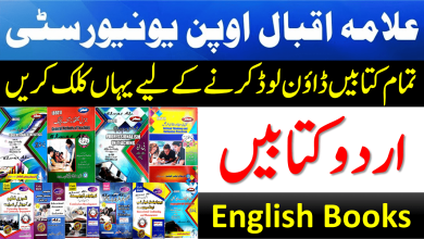 AIOU PDF Books for students of Allama Iqbal Open University for assignments and exams