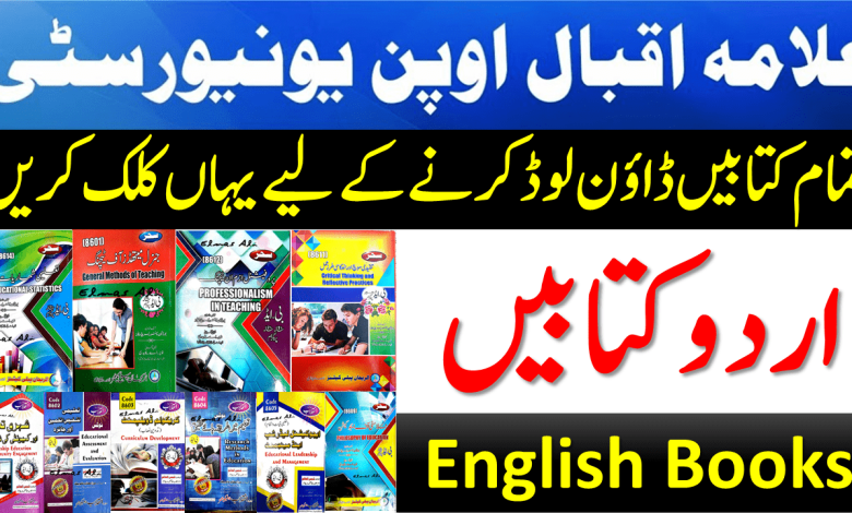 AIOU PDF Books for students of Allama Iqbal Open University for assignments and exams